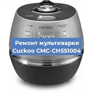 Замена крышки на мультиварке Cuckoo CMC-CHSS1004 в Красноярске